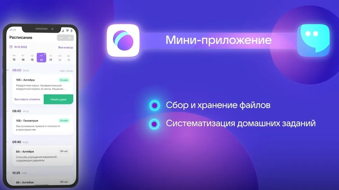 Кадр из презентации платформы Сферум