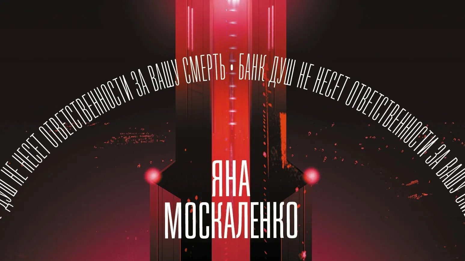 Фрагмент обложки. Иллюстрация: ast.ru