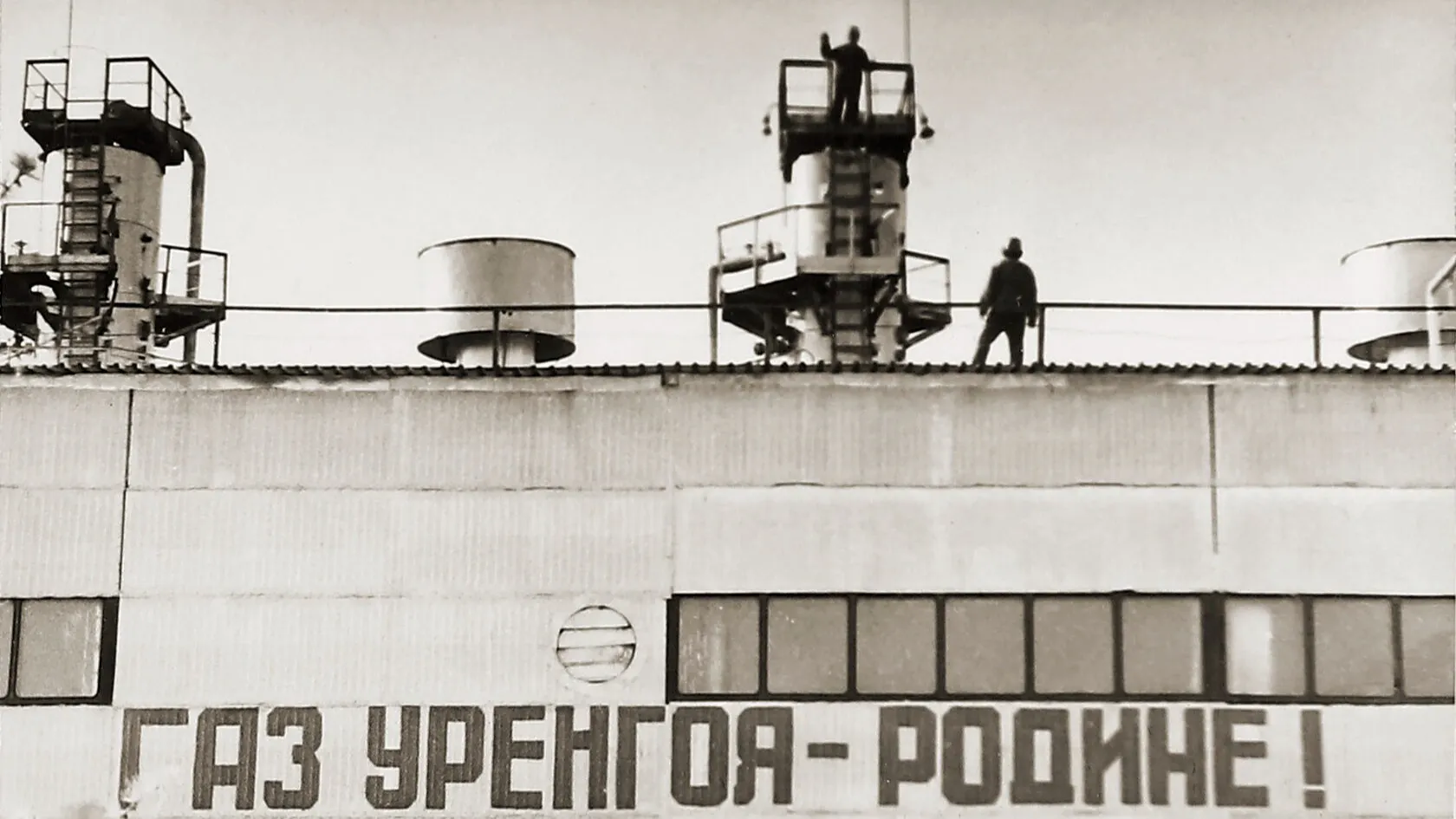 УКПГ-1, рядом с которой стартовал полумарафон в 1995 году. Фото: фонд муниципального архива Нового Уренгоя 