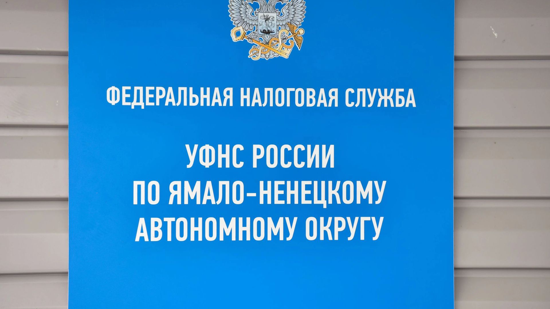 В ЯНАО предприниматели смогут перейти на АвтоУСН с 1 апреля 2026 года