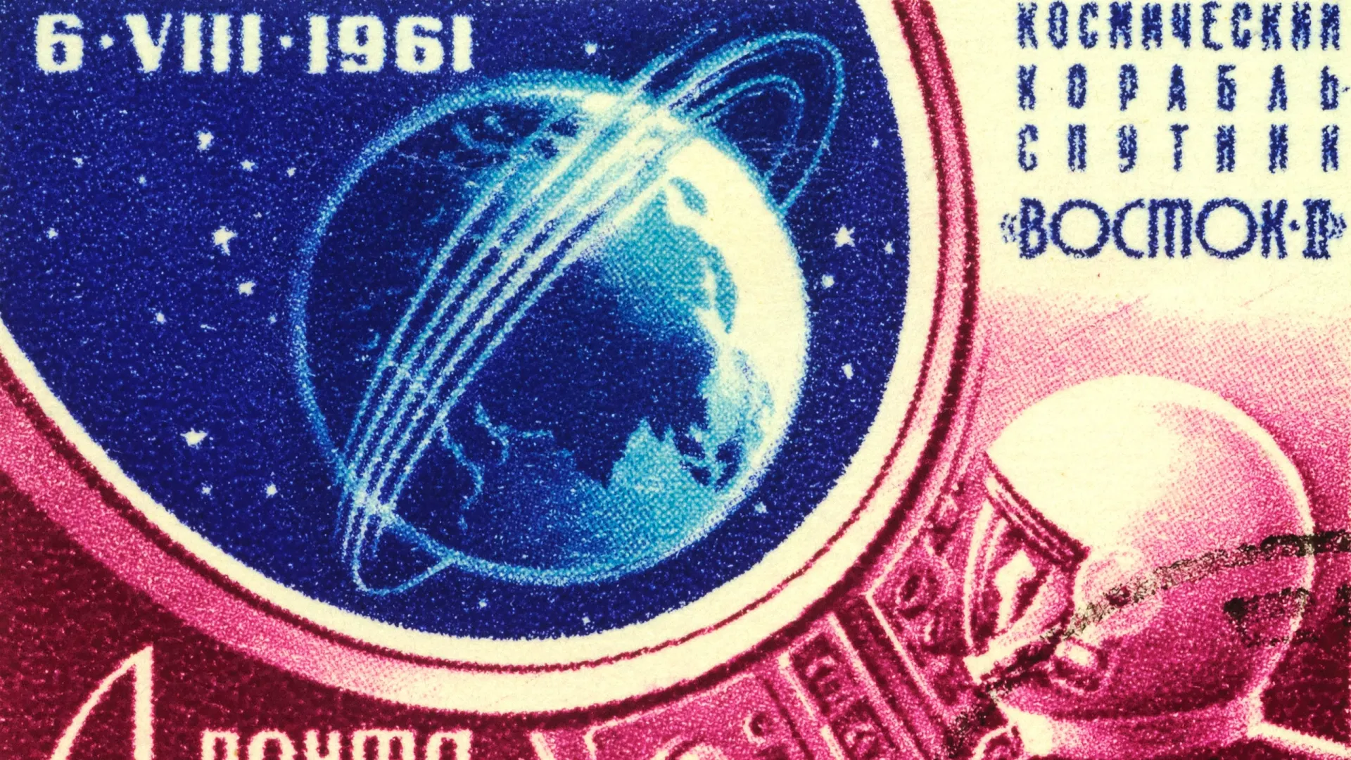 Советская марка, посвященная полету Германа Титова на космическом корабле «Восток-2». Фото: svic/Shutterstock/Fotodom