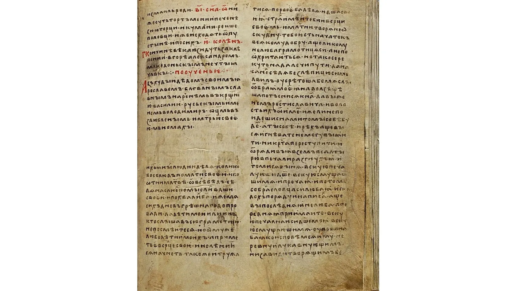 Страница из «Поучения Владимира Мономаха». Фото: histrf.ru