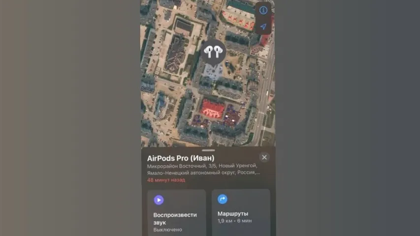 Последняя геопозиция AirPods в «Локаторе» / Источник фото: соцсети