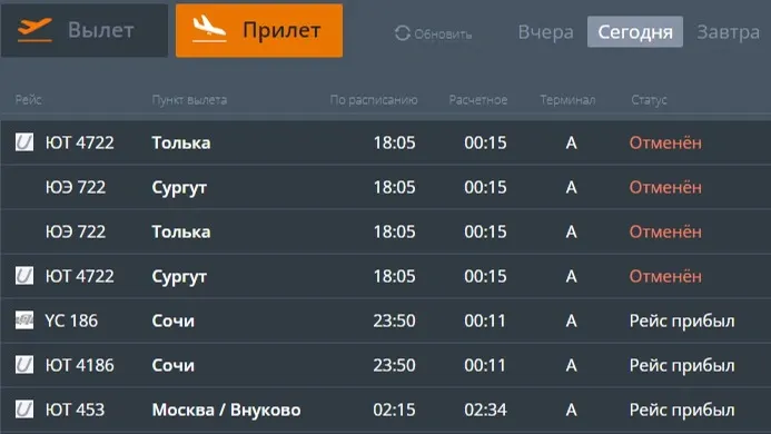 Фото: онлайн-табло аэропорта Рощино