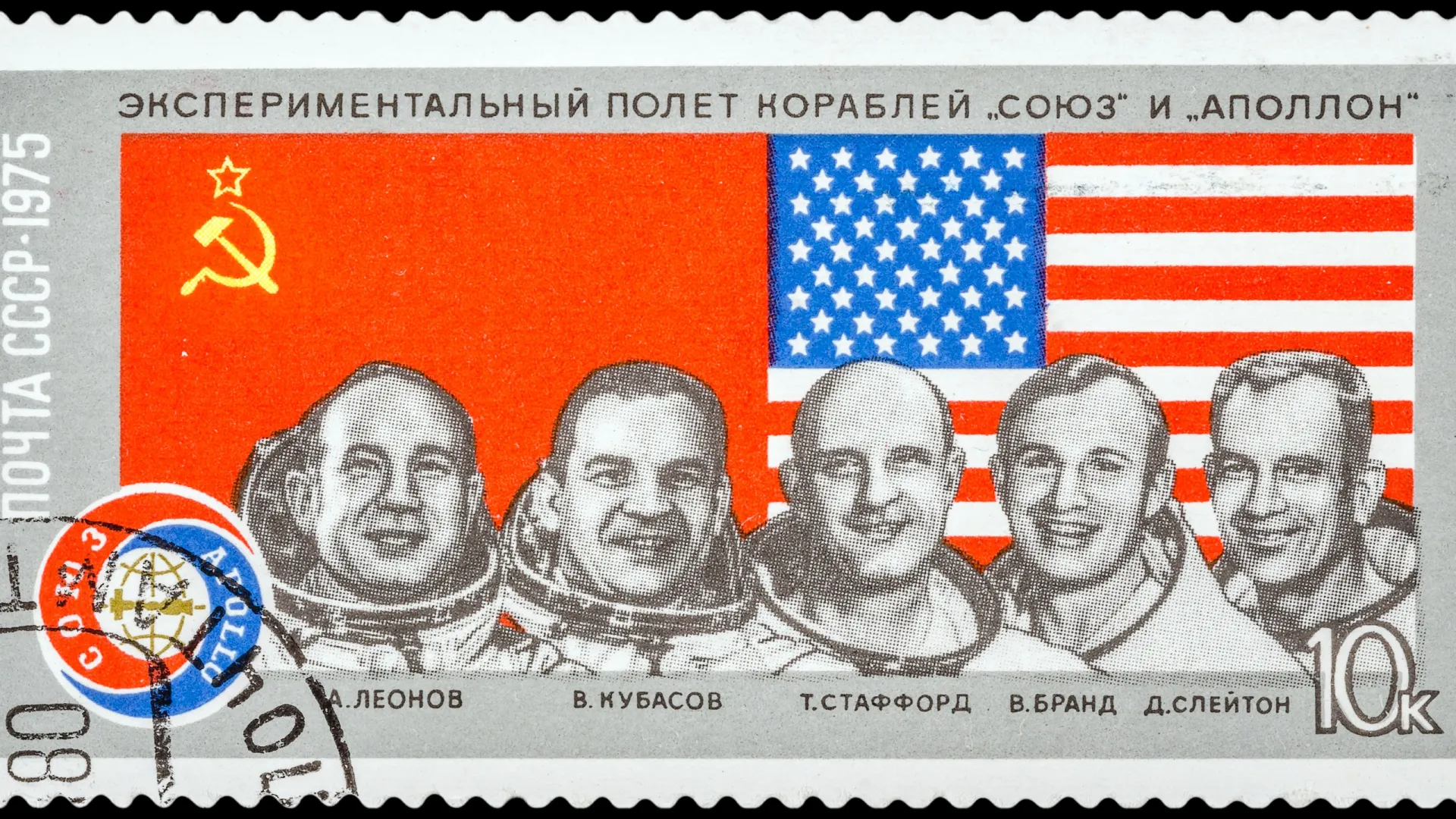 Советская марка с портретами участников полета «Союз — Аполлон». Фото: Neveshkin Nikolay/Shutterstock/Fotodom
