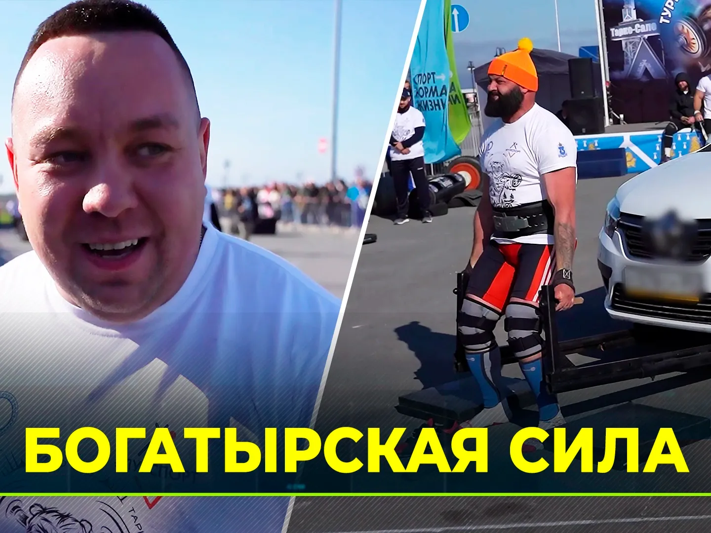 В Тарко-Сале померились силами русские богатыри | Ямал-Медиа