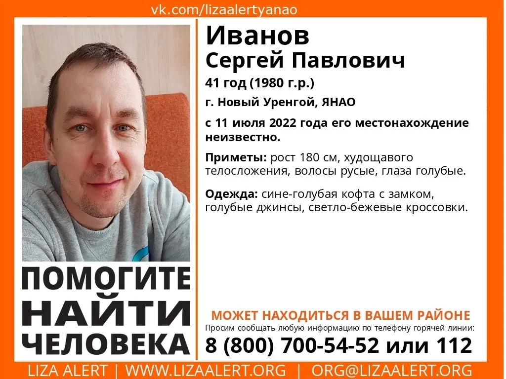 Ушел в неизвестном направлении»: в Новом Уренгое пропал голубоглазый  мужчина | Ямал-Медиа