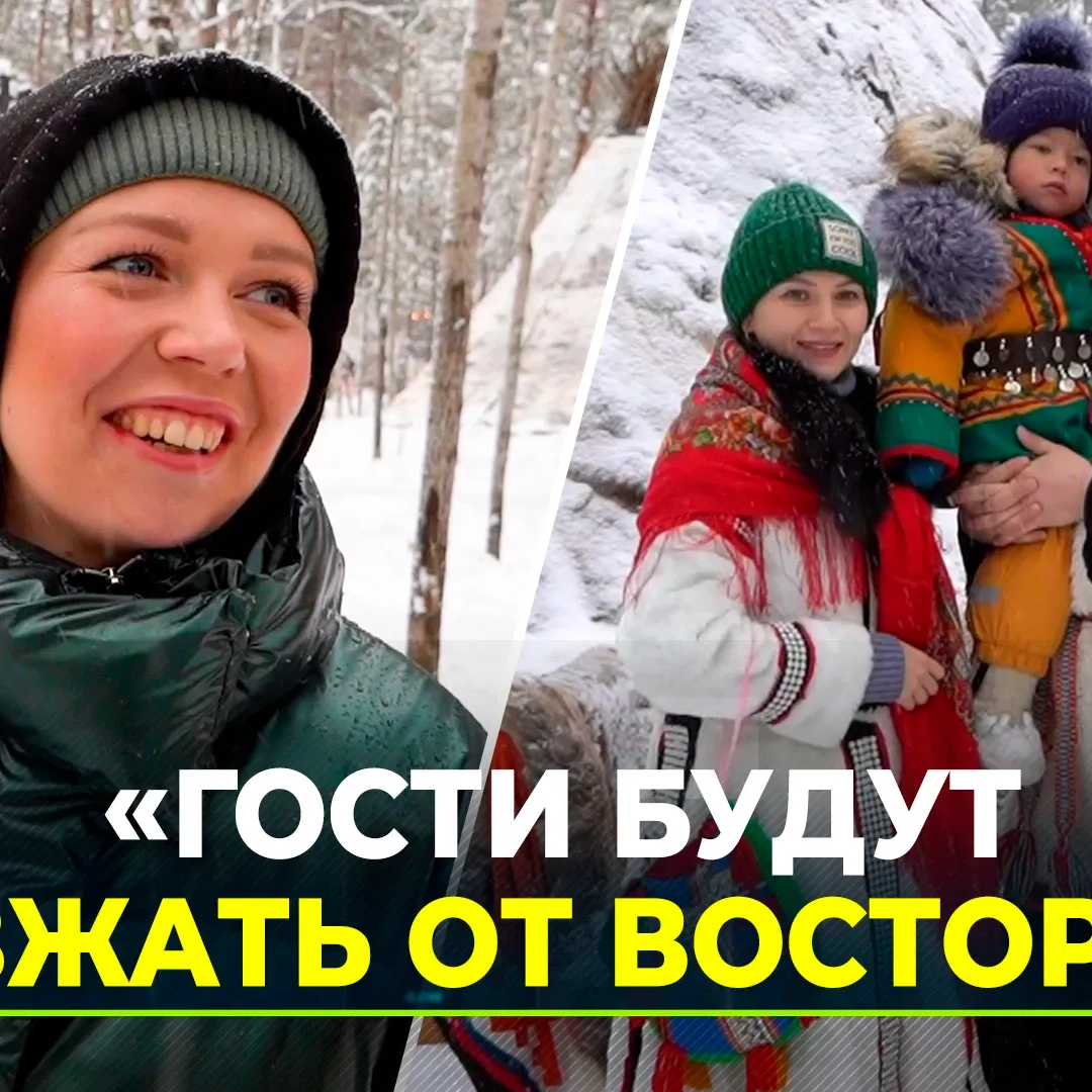 «Гости будут визжать от восторга». В Ноябрьске новый парк «Нум» вызывает  бурю эмоций у горожан и туристов | Ямал-Медиа