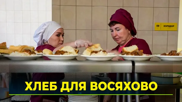 Хлебный вопрос в Восяхово: пекарня заработала, но зимник решит все