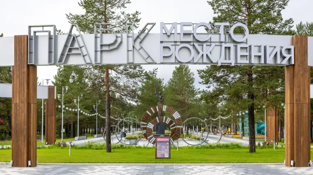 Дмитрий Артюхов оценил благоустройство парка «Месторождения» в Муравленко