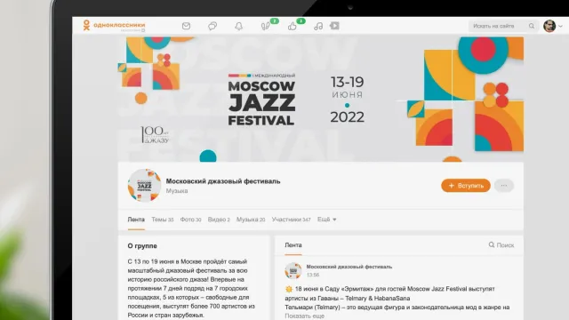 Пользователи ОК на Ямале могут онлайн присоединиться к Московскому джазовому фестивалю. Фото: соцсеть "Одноклассники"