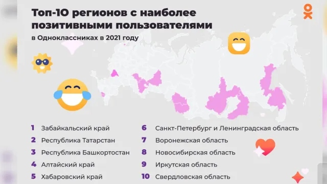 Одноклассники составили «Карту эмоций» России